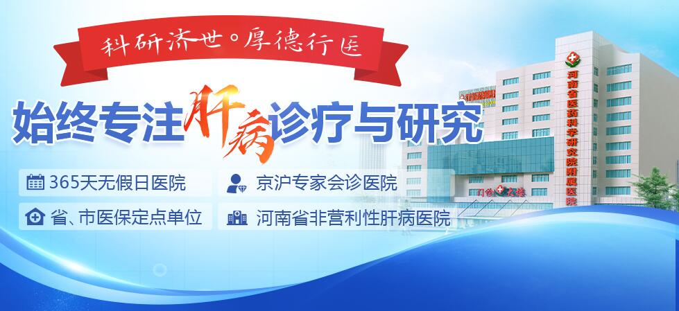 河南治疗乙肝医院