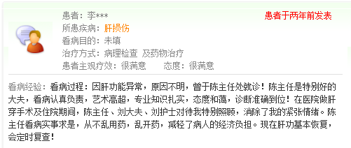 肝病专家陈晓主任将于9月10-12日在河南省医药院附属医院会诊