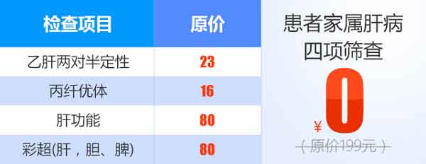 河南省医药院附属医院部署开展\查肝&middot;春季行动\&mdash;&mdash;肝病检查大额补贴正在发放