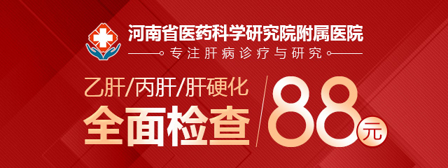 郑州市治疗肝病正规的医院