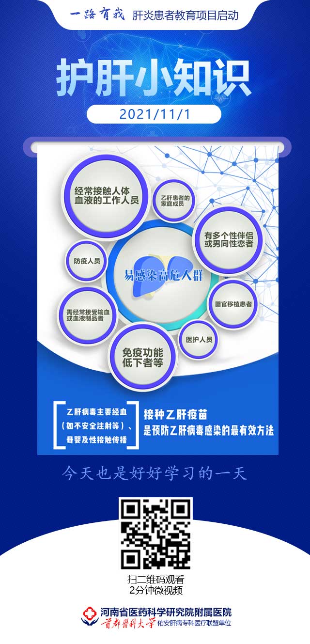 河南省医药院,肝炎患者教育项目,正式启动