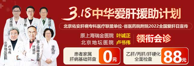 全国爱肝日,河南省医药院附属医院,中华爱肝援助计划