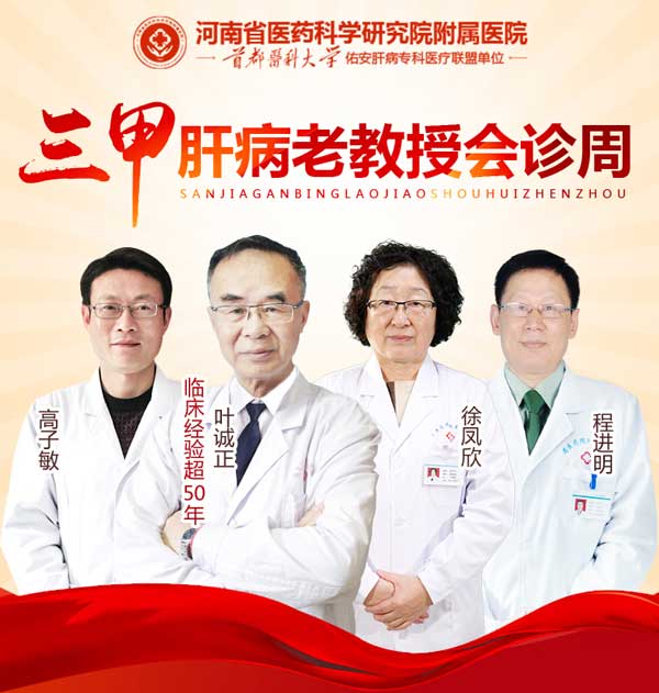 五一福利!河南省医药院附属医院开启全省慢性肝病大型惠民公益普查活动即将启动