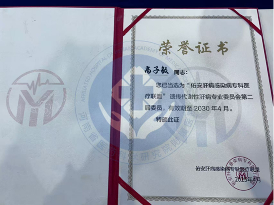 河南省医药科学研究院附属医院肝病专家代表高子敏赴京参会卫建委高层次学术会议